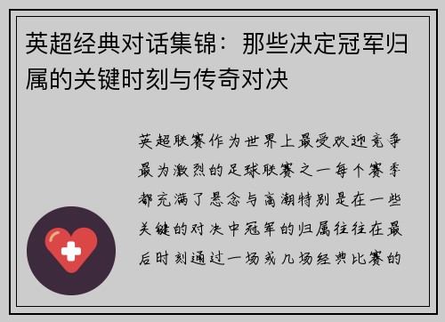 英超经典对话集锦:那些决定冠军归属的关键时刻与传奇对决 英超经典对话集锦:那些决定冠军归属的关键时刻与传奇对决