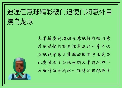 迪涅任意球精彩破门迫使门将意外自摆乌龙球 迪涅任意球精彩破门迫使门将意外自摆乌龙球