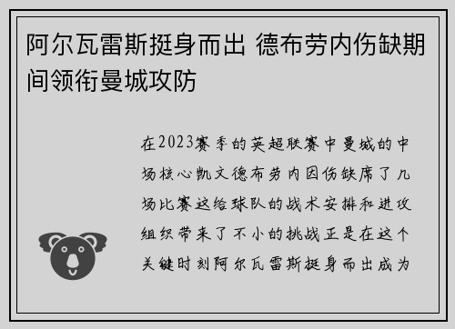 阿尔瓦雷斯挺身而出 德布劳内伤缺期间领衔曼城攻防
