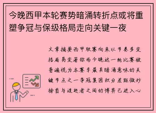 今晚西甲本轮赛势暗涌转折点或将重塑争冠与保级格局走向关键一夜 今晚西甲本轮赛势暗涌转折点或将重塑争冠与保级格局走向关键一夜