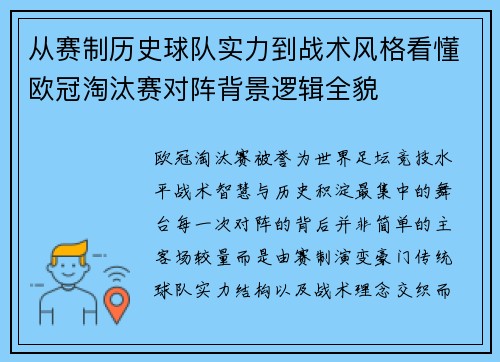 从赛制历史球队实力到战术风格看懂欧冠淘汰赛对阵背景逻辑全貌 从赛制历史球队实力到战术风格看懂欧冠淘汰赛对阵背景逻辑全貌