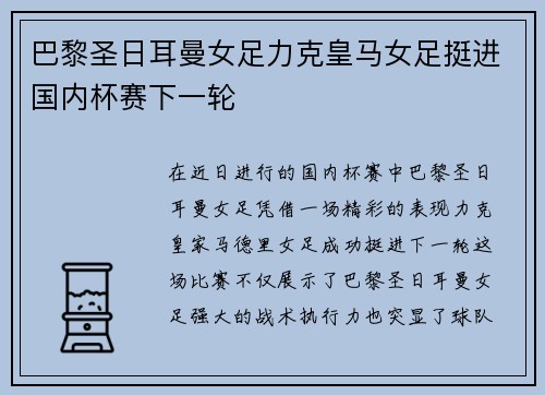 巴黎圣日耳曼女足力克皇马女足挺进国内杯赛下一轮