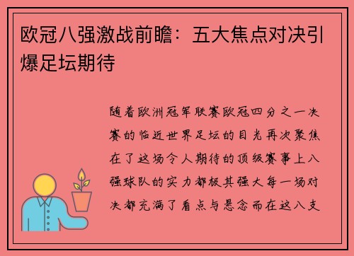 欧冠八强激战前瞻:五大焦点对决引爆足坛期待 欧冠八强激战前瞻:五大焦点对决引爆足坛期待