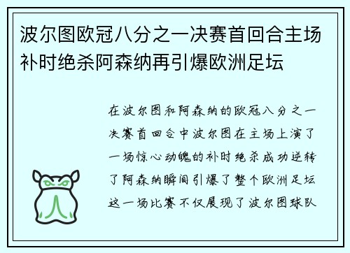 波尔图欧冠八分之一决赛首回合主场补时绝杀阿森纳再引爆欧洲足坛 波尔图欧冠八分之一决赛首回合主场补时绝杀阿森纳再引爆欧洲足坛