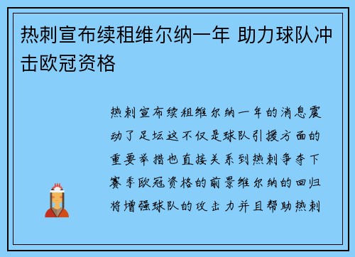 热刺宣布续租维尔纳一年 助力球队冲击欧冠资格 热刺宣布续租维尔纳一年 助力球队冲击欧冠资格