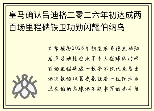 皇马确认吕迪格二零二六年初达成两百场里程碑铁卫功勋闪耀伯纳乌 皇马确认吕迪格二零二六年初达成两百场里程碑铁卫功勋闪耀伯纳乌