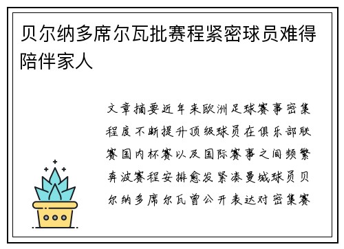 贝尔纳多席尔瓦批赛程紧密球员难得陪伴家人 贝尔纳多席尔瓦批赛程紧密球员难得陪伴家人